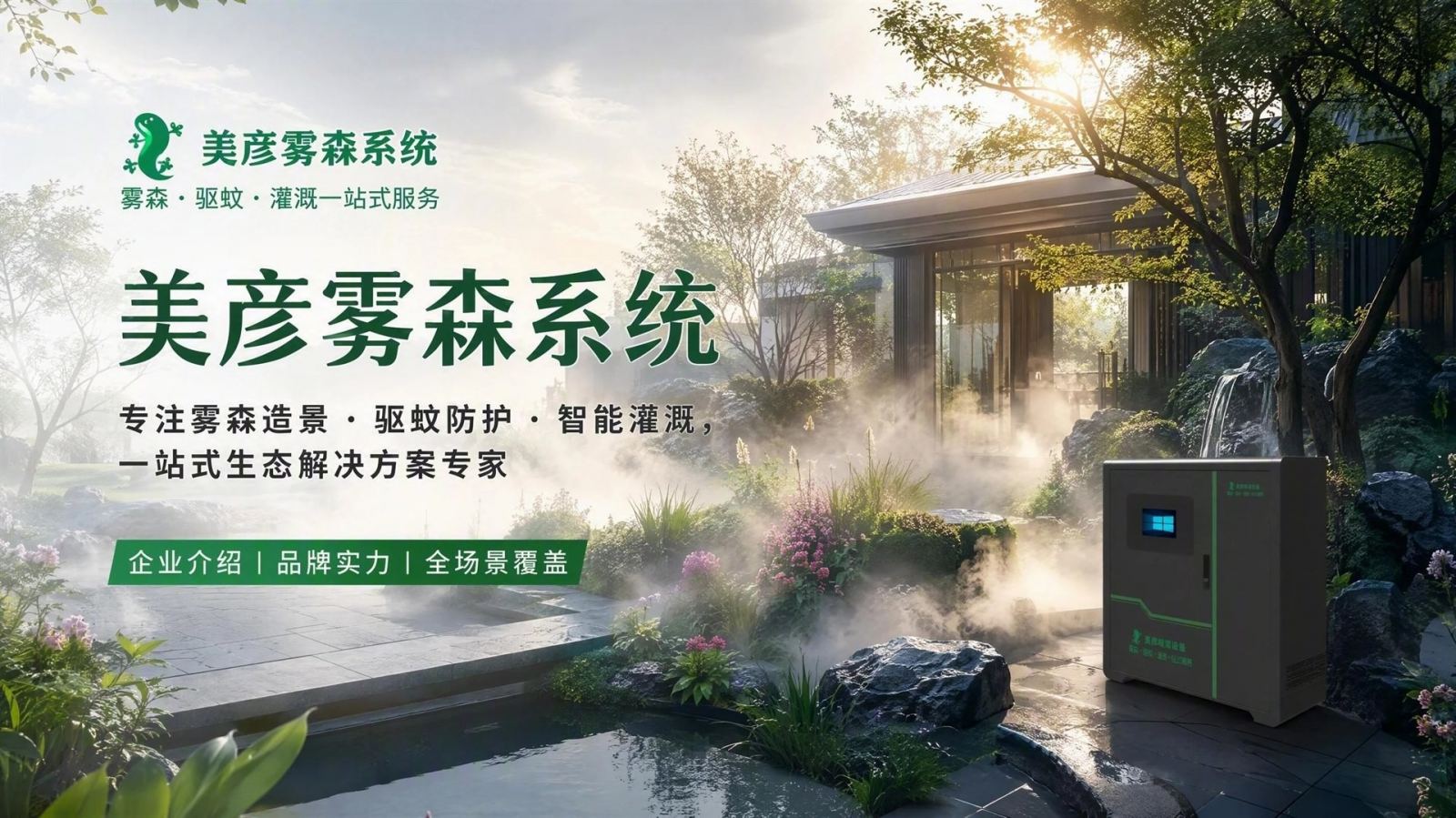 来宾雾化除尘系统